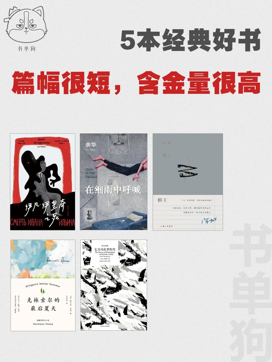 篇幅很短，含金量很高的5本经典好书！
