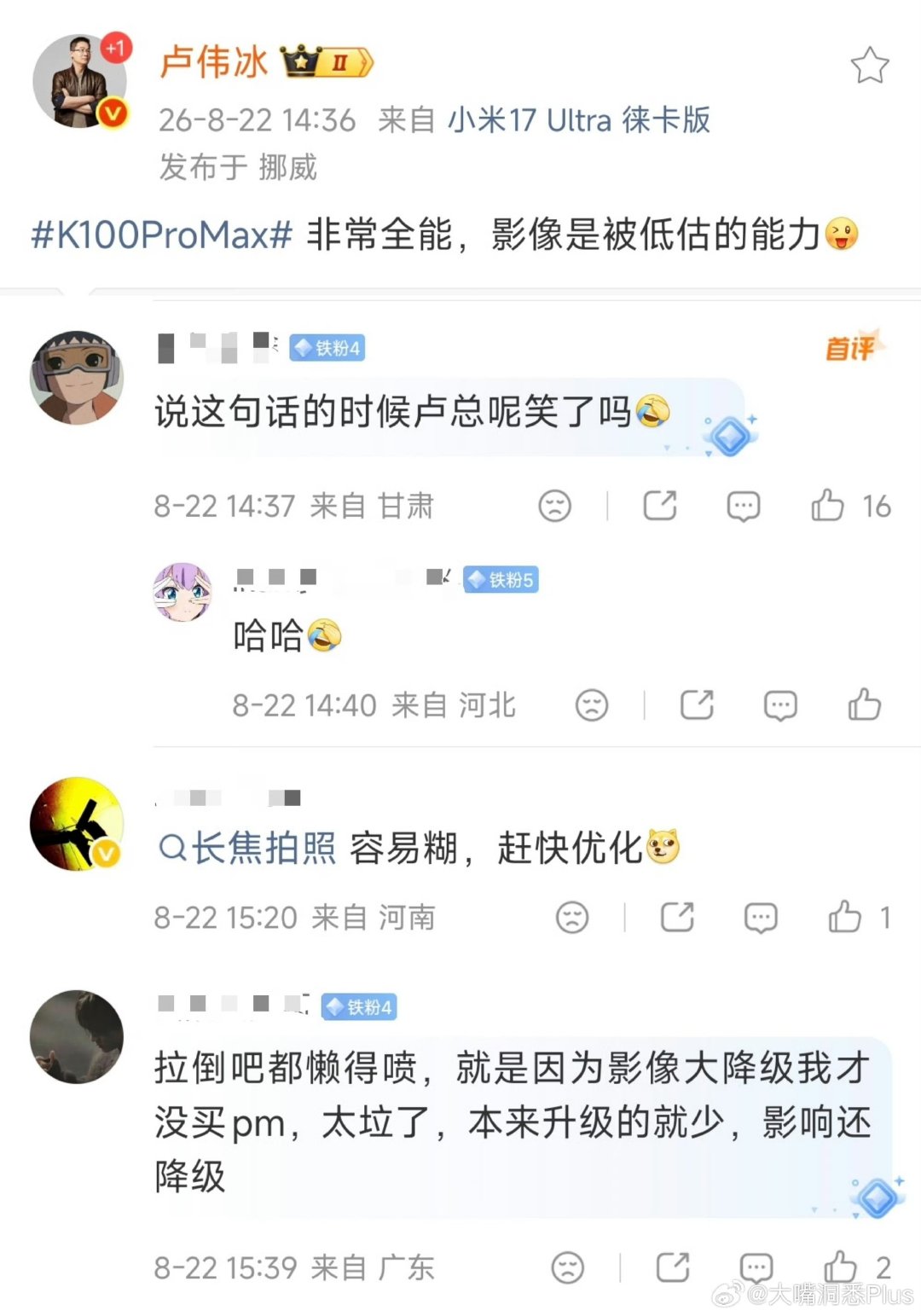 小米卢伟冰: K100 Pro Max非常全能，影像是被低估的能力。 ​