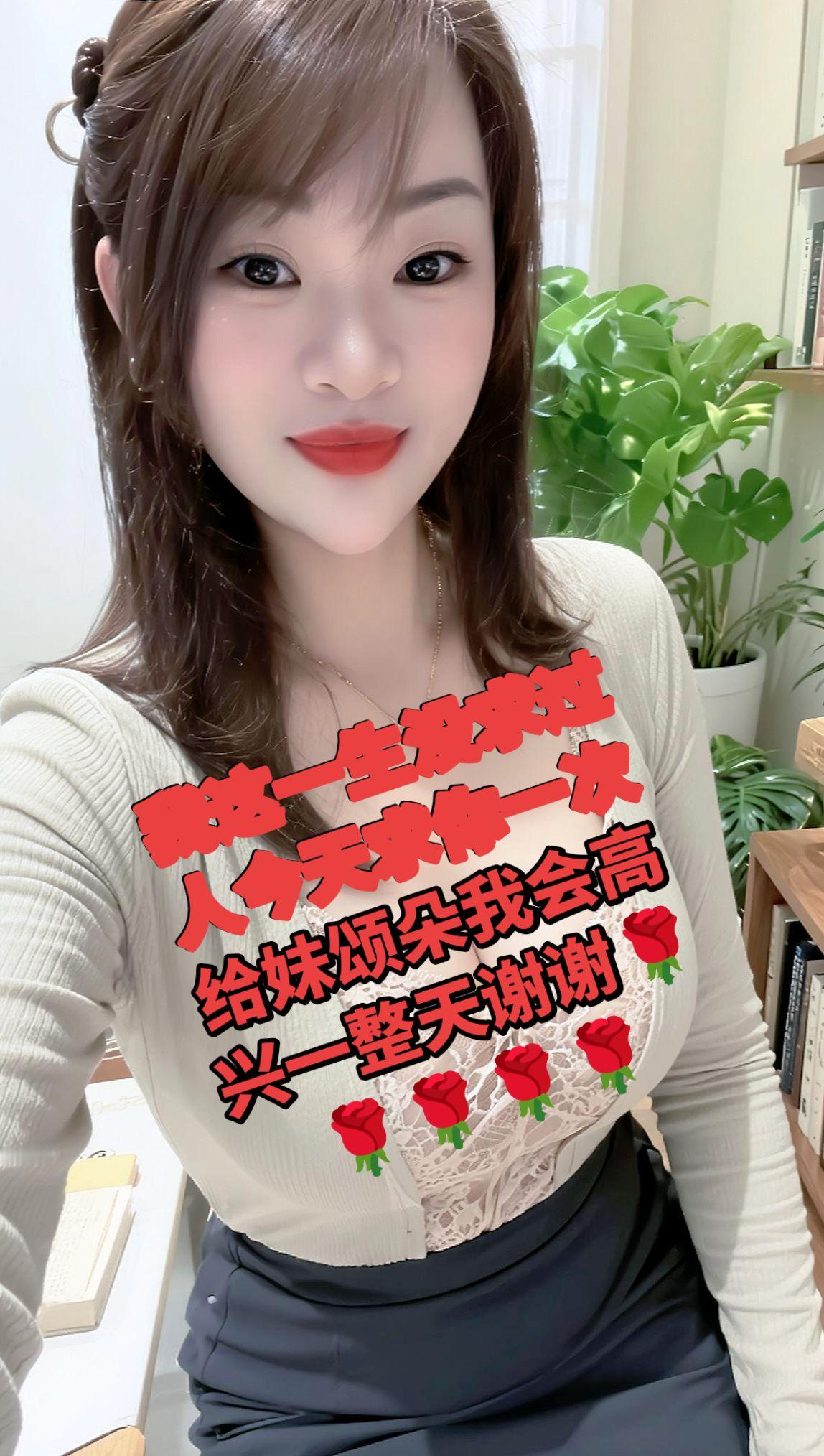 我这一生没求过人今天求你一次给妹颂朵我会高兴一整天谢谢  🔥