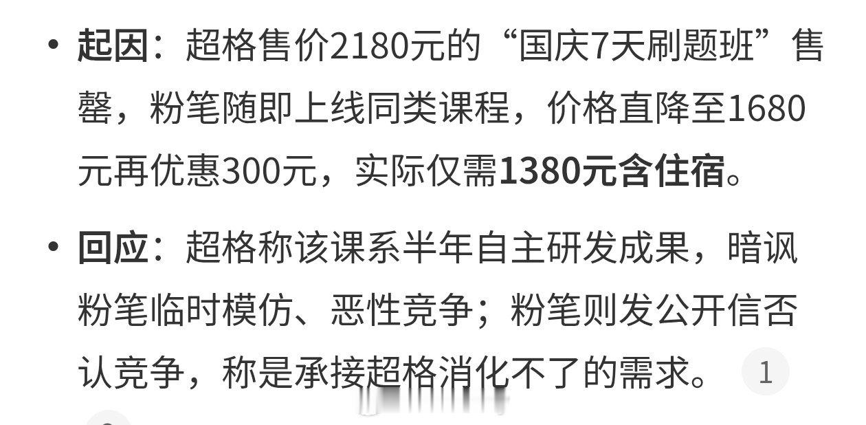 #考公机构吵起来了#没想到考公机构也抢客户，也是绝了，不过现在考公务员的确实多，都想上岸，但是不要忘了初心，是为了服务大家的。
这种机构是真火爆啊，而且面向成年人，大家会报这种课么，还是自己学。 ​