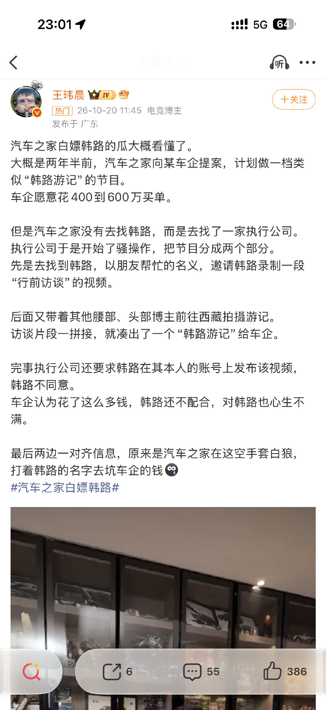 昨天韩路曝光自己被汽车之家白嫖一事，参与车型是奥迪Q7。
而图3是看到的一个抖音合作需求，同样是奥迪。
粉丝10-30w，LV5，预算400元/位
粉丝10-30w，LV6，预算500元/位
这两件事，哪个离谱？ ​