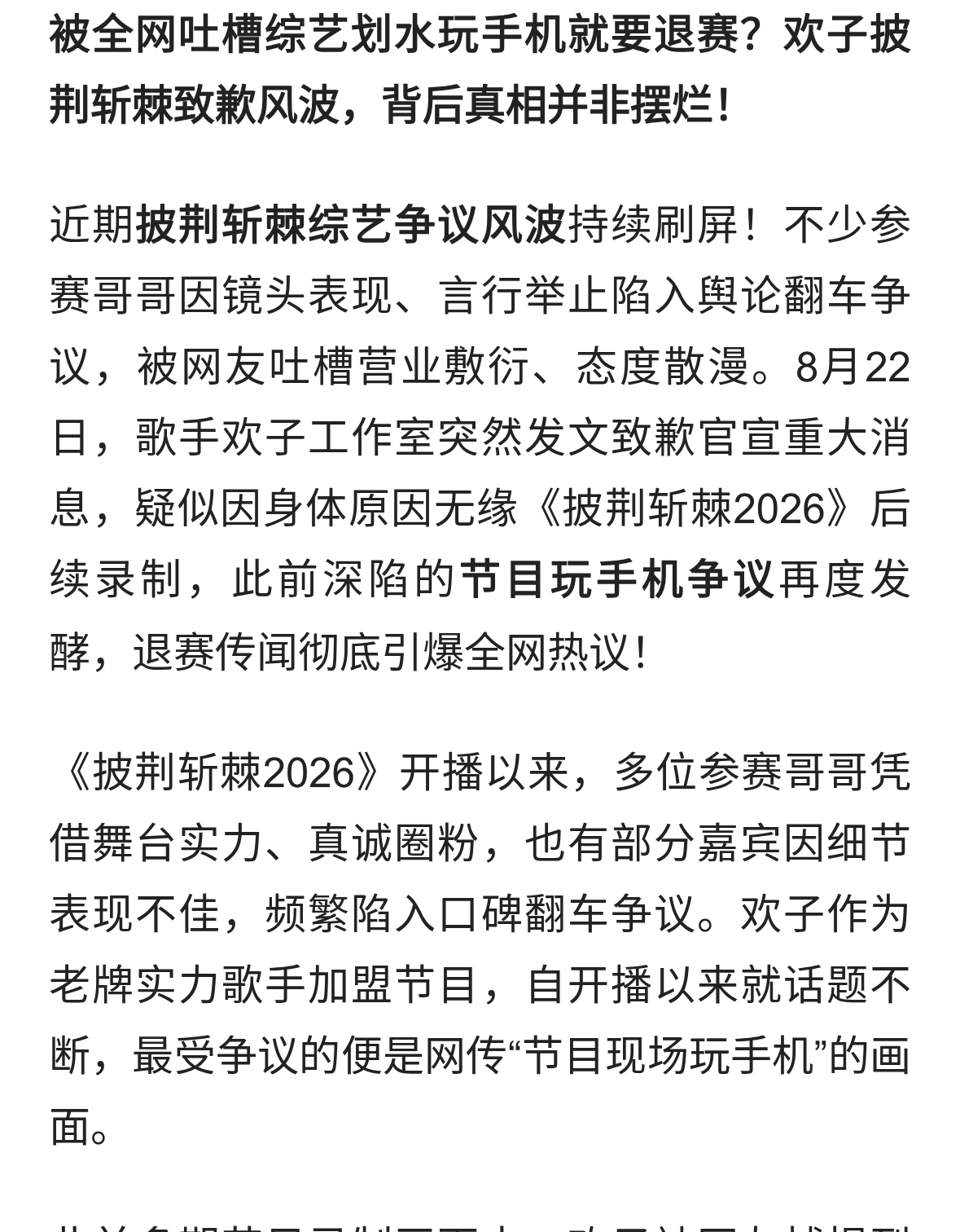营业翻车争议辟谣！欢子退赛非摆烂，身体原因曝光