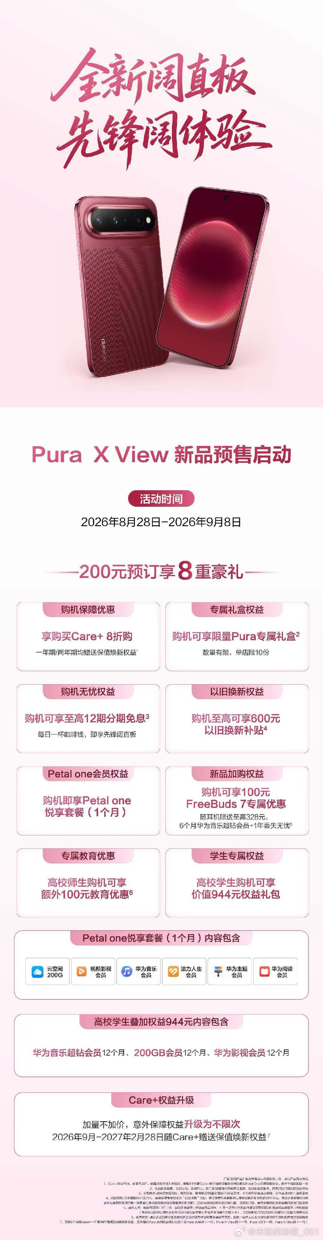 全新阔直板，先锋阔体验！
📱#华为PuraXView 现已开启预售！200元预订享8重豪礼！欢迎到河南华为线下门店选购！# 阔直板满阔的 #全城开启阔生活 ​
