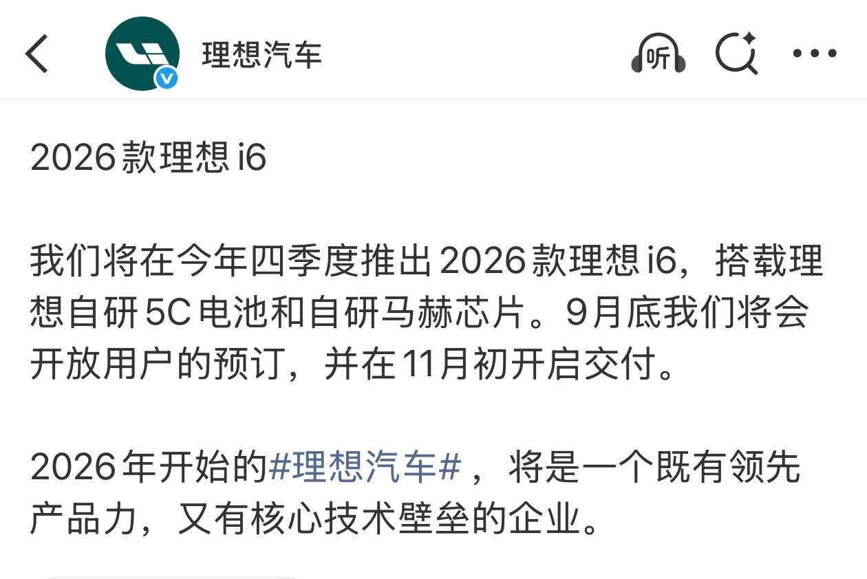 2026款理想i6也要来了，9月底就可以预订，还有马赫芯片，速度比想象的快。不过既然11月交付，要不干脆叫2027款吧[哈哈]

最后一句，真自信，状态逐渐找回来了👏🏻 ​