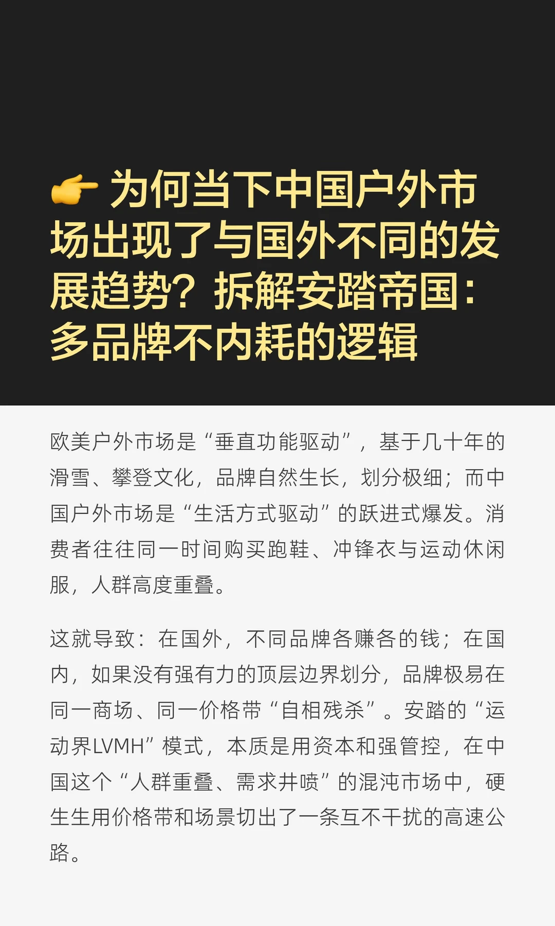 👉 为何当下中国户外市场出现了与国外不同