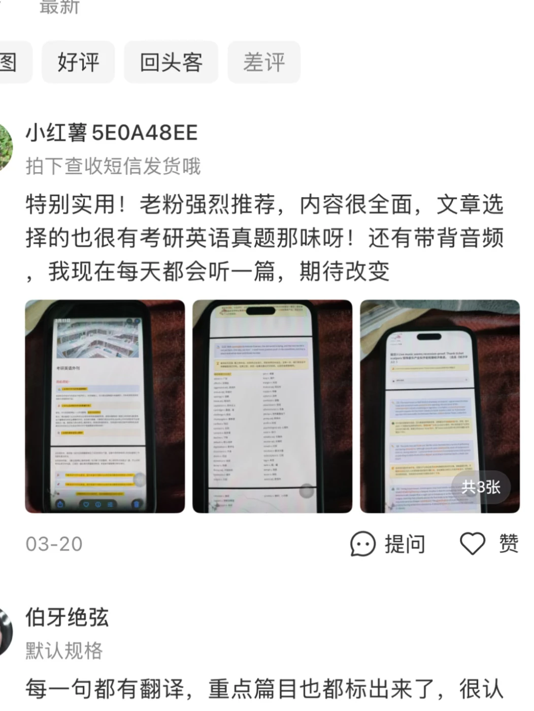 何德何能😭我的考研外刊得到这么多人的喜欢