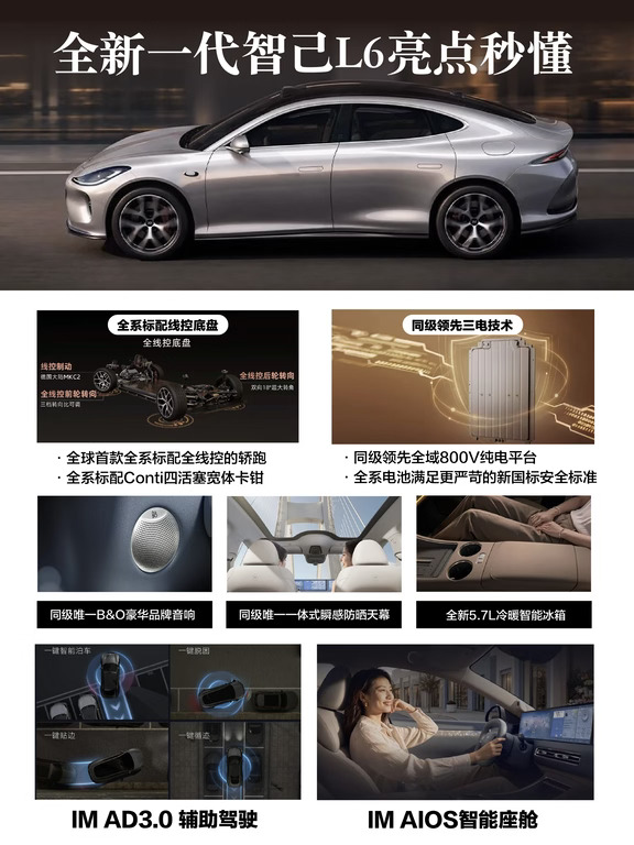 这配置这价格，全新一代L6能成为爆款吗❓❗️