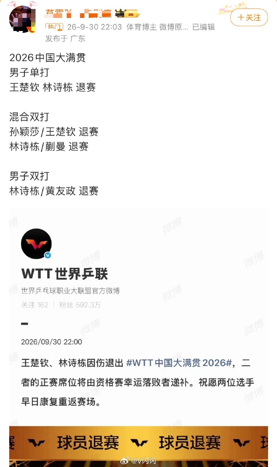 #王楚钦林诗栋退赛#好家伙[哆啦A梦害怕] ​
