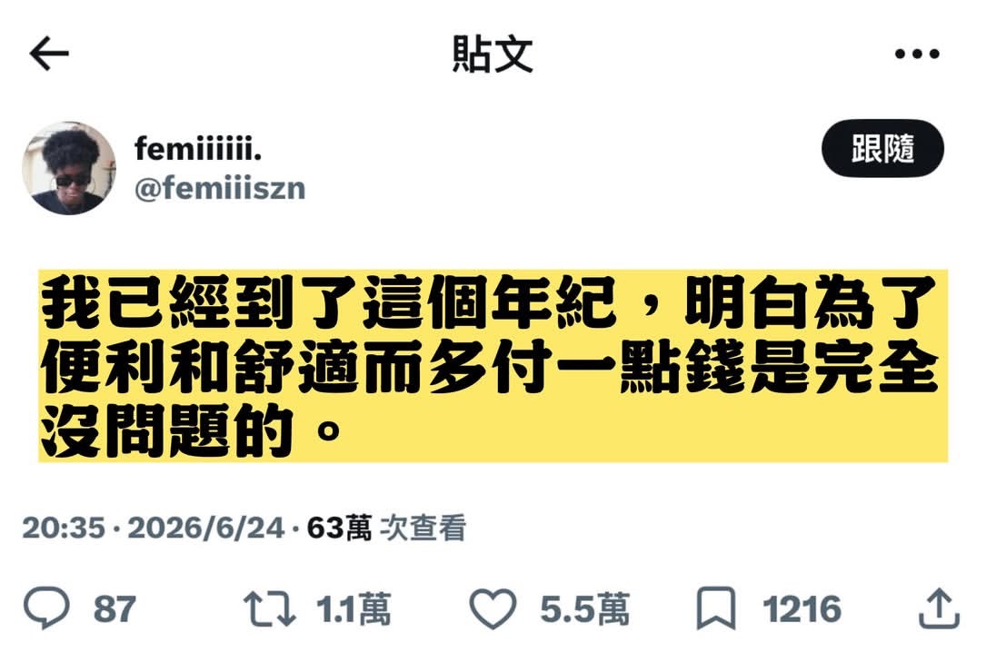 我已经到了这个年纪，明白为了便利和舒适而多付一点钱是完全没问题的 ​​​