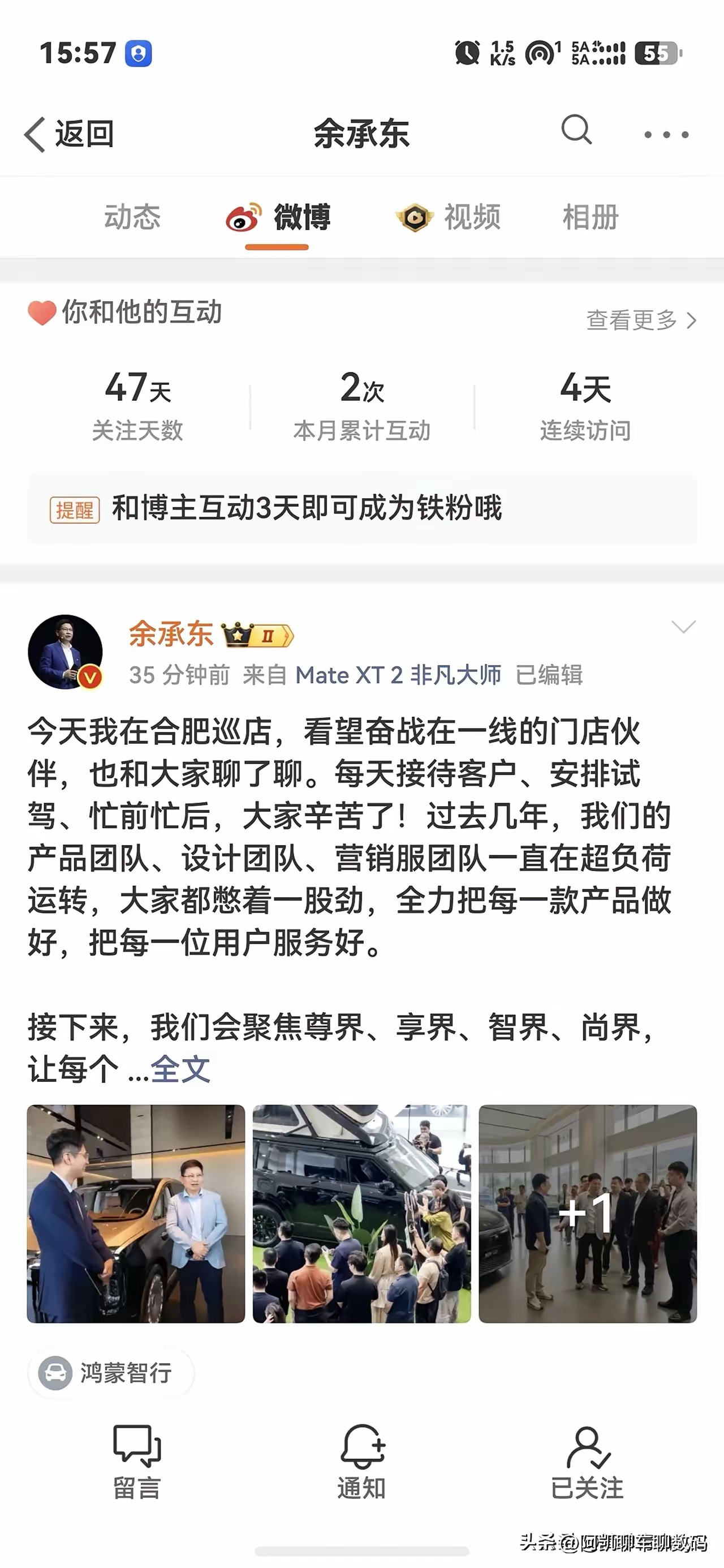 问界淡出鸿蒙智行，这件事真不怪华为
 
余承东这次公开表态，资源重心全部放在尊界、享界、智界、尚界，长文里完全没有提及问界，信号已经很明确。
 
是赛力斯主动提出想要自主操盘，觉得问界高端品牌已经站稳，希望拿到更大自主权独立发展。站在华为角度，难免会有一丝遗憾。
 
脱离华为深度运营之后，产品定义、
