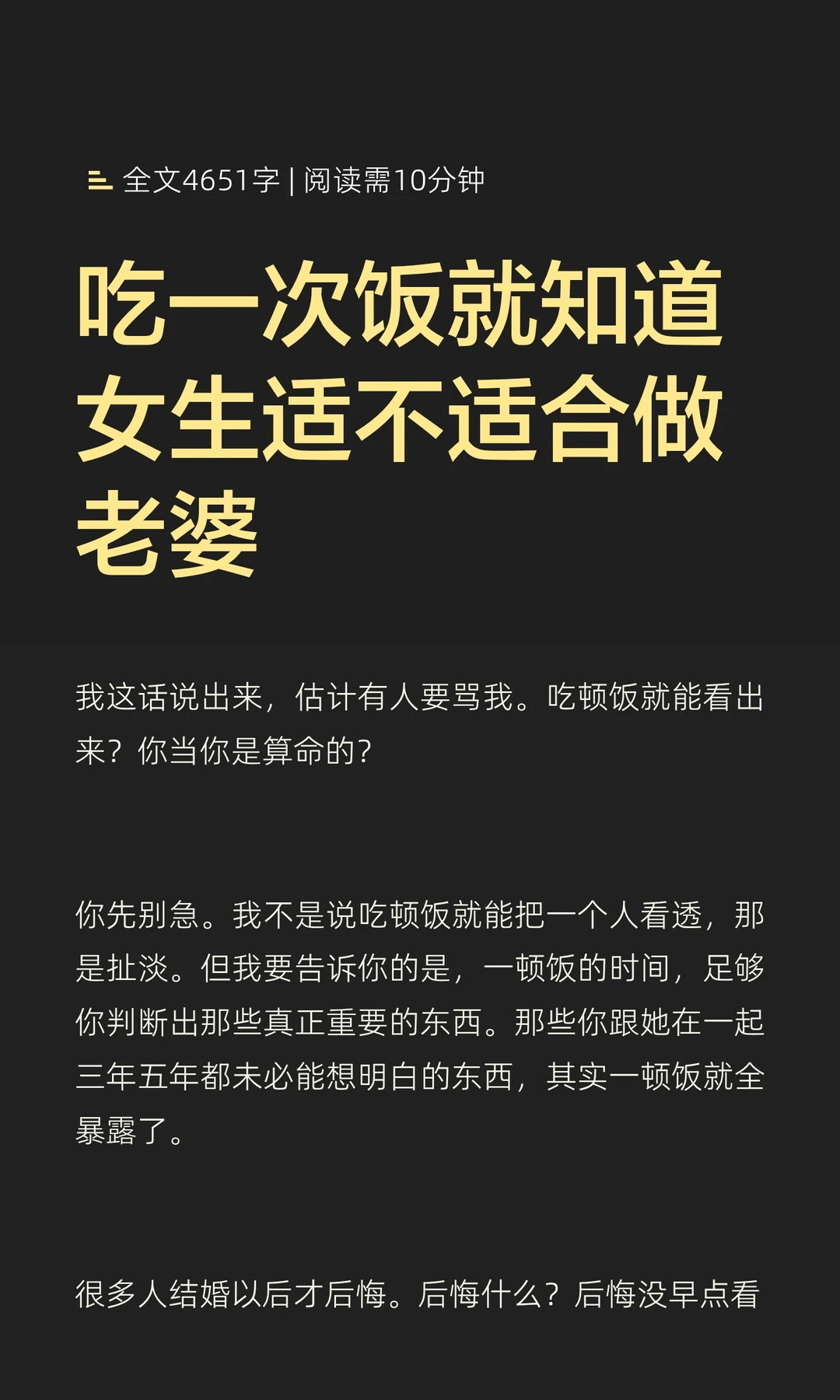 吃一次饭就知道女生适不适合做老婆
