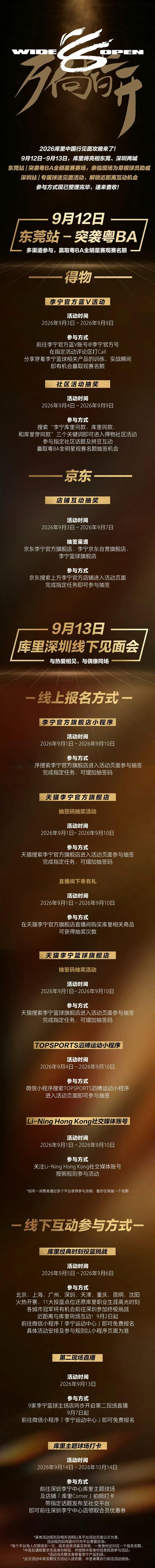 李宁官方确认粤BA

 #2026库里中国行##我陪库里中国行##库里[超话]# ​
