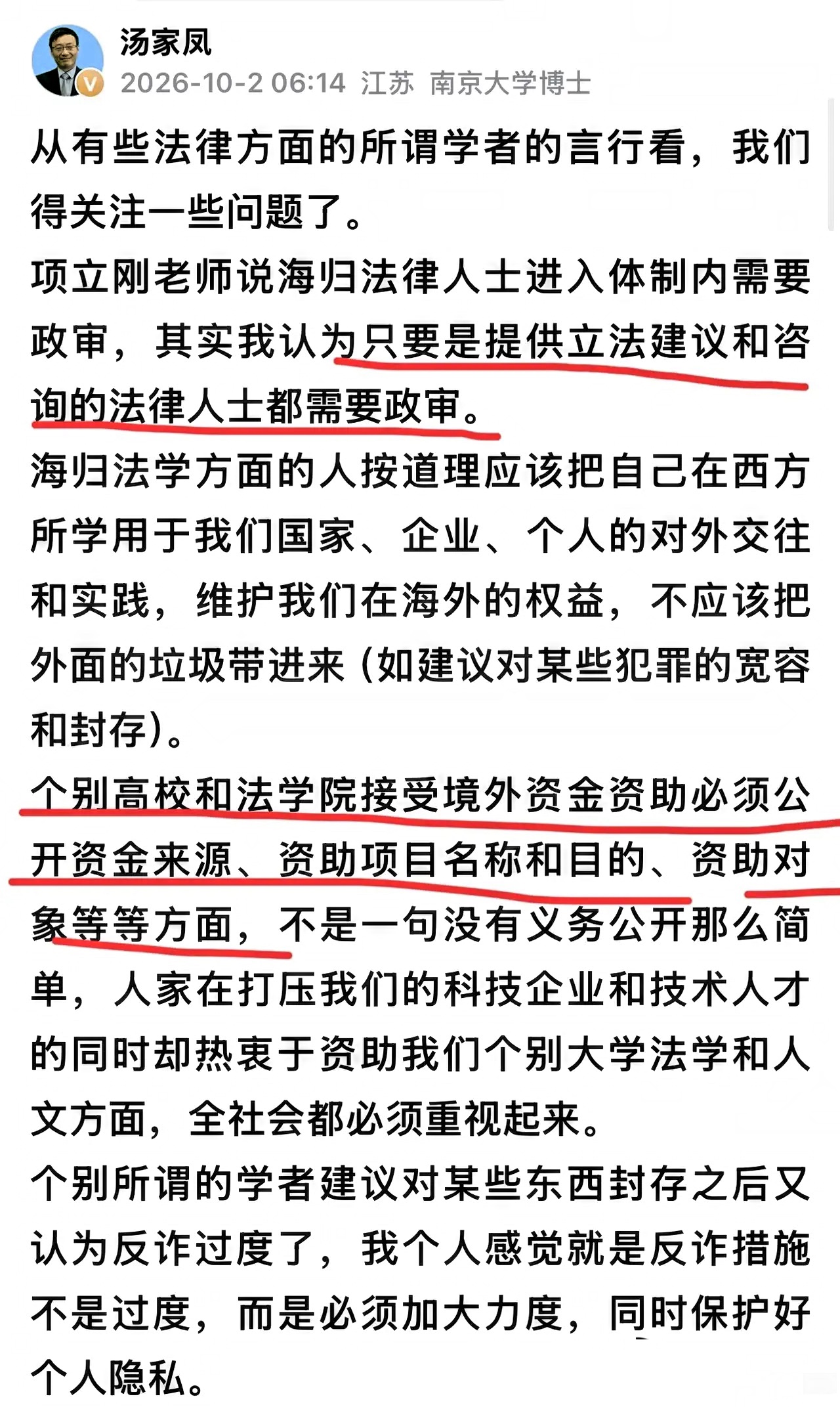 汤家凤今早这篇，没像往常那样光顾着吐槽，把问题往根上捅了捅。

他提了两个建议：参与立法咨询的人得严格把关；高校法学院拿境外资金，来源、项目、用途必须公开。

这两点为什么值得琢磨？卢麒元之前也聊过类似的意思，说立法权和财政权是制度主权的底线，规则一旦被人带偏，比丢几项技术还麻烦。

这些年有些争议