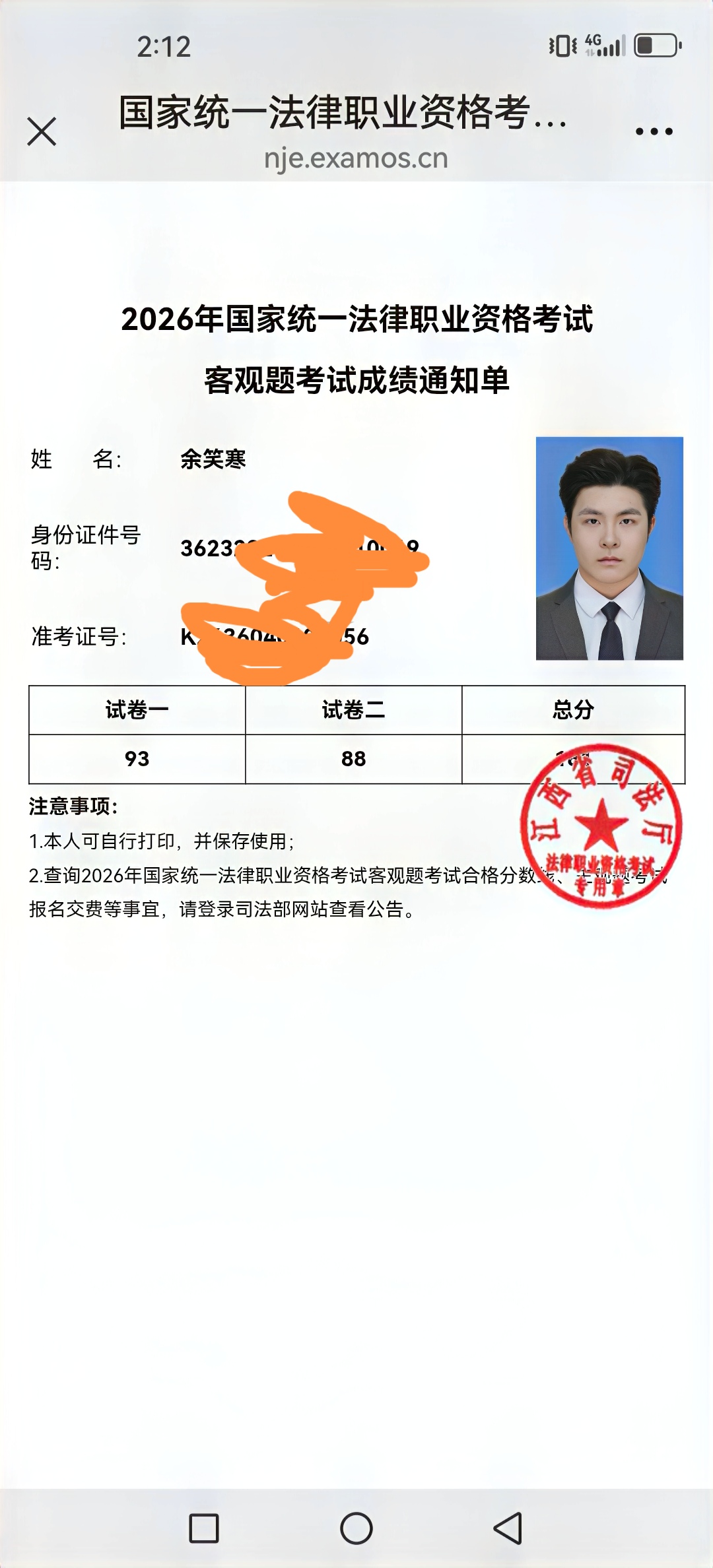 十一点半就进入查分网页，比老爸当年司法考试查分还紧张，看见成绩的那一刻，爸爸哭了。儿子，你的努力终于有了回报，加油！