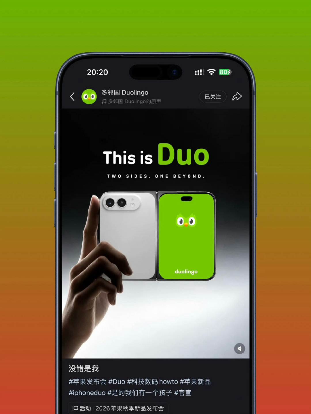 苹果刚被爆出首款折叠屏手机叫iPhone Duo，网友们就预判多邻国那只叫Duo的绿鸟一定会来蹭热度，结果它真的来了。  一、“iPhone Duo”是什么- 产品定义：苹果首款折叠屏手机，采用书本式