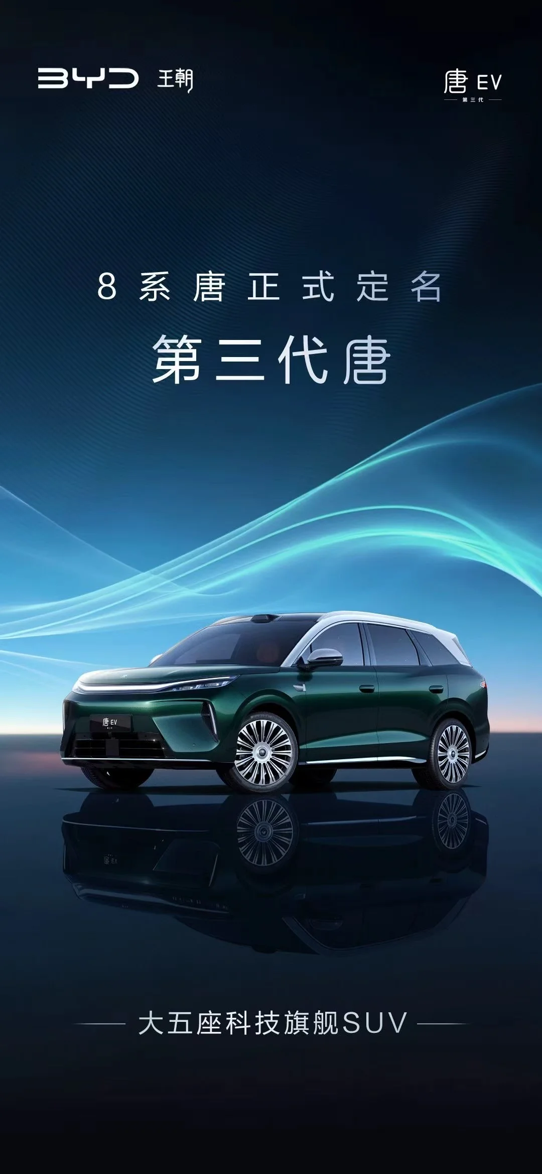 比亚迪 第三代唐 ～ 双拼 颜值真高！
