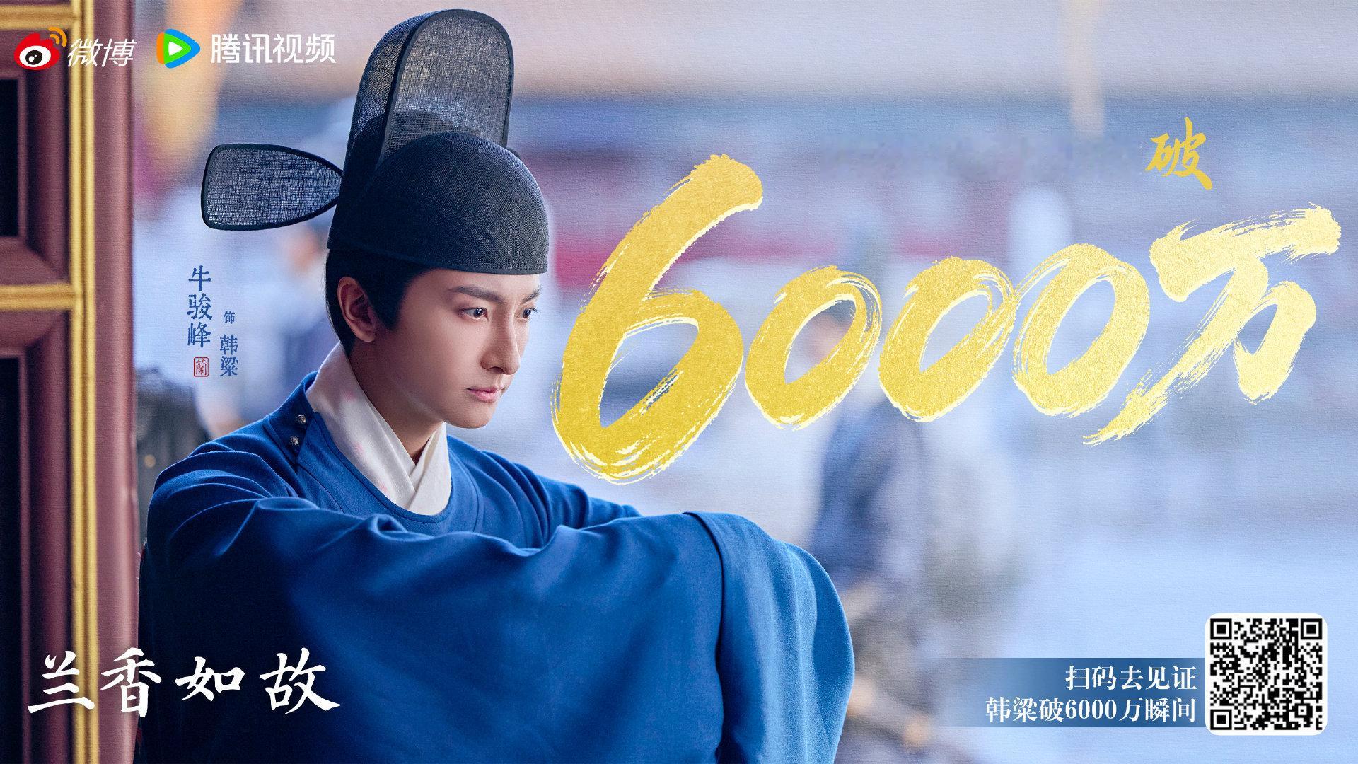 恭喜#牛骏峰韩粱微博指数破6000万# 🔥温润谦和是底色，清醒坚定亦是风骨。韩粱怀抱赤诚走过书卷年华，也历经世事辗转，在得失之间守住初心，一步步走向属于自己的广阔天地。#兰香如故# 今晚21:30，锁定CCTV-8正在热播！ ​