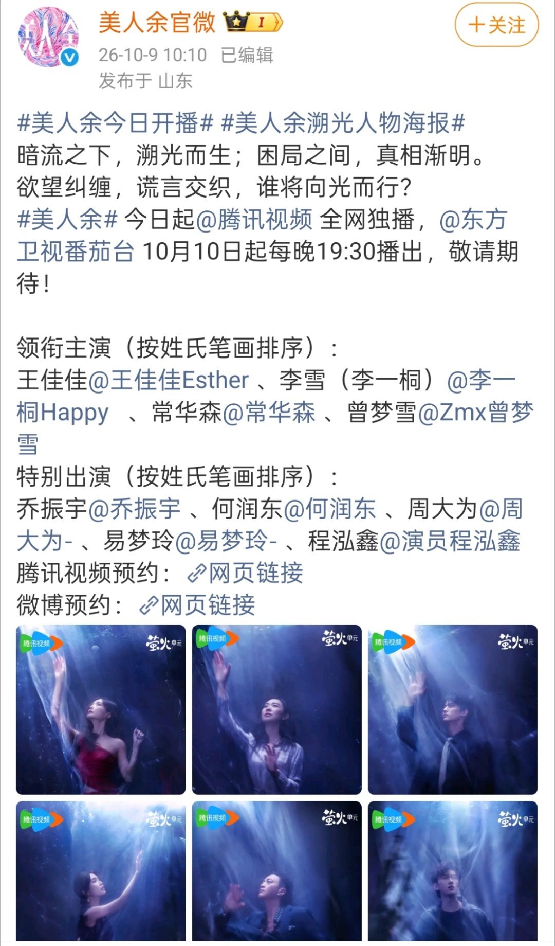 美人余今天开播了大家看了吗 听说很狗血 ​
