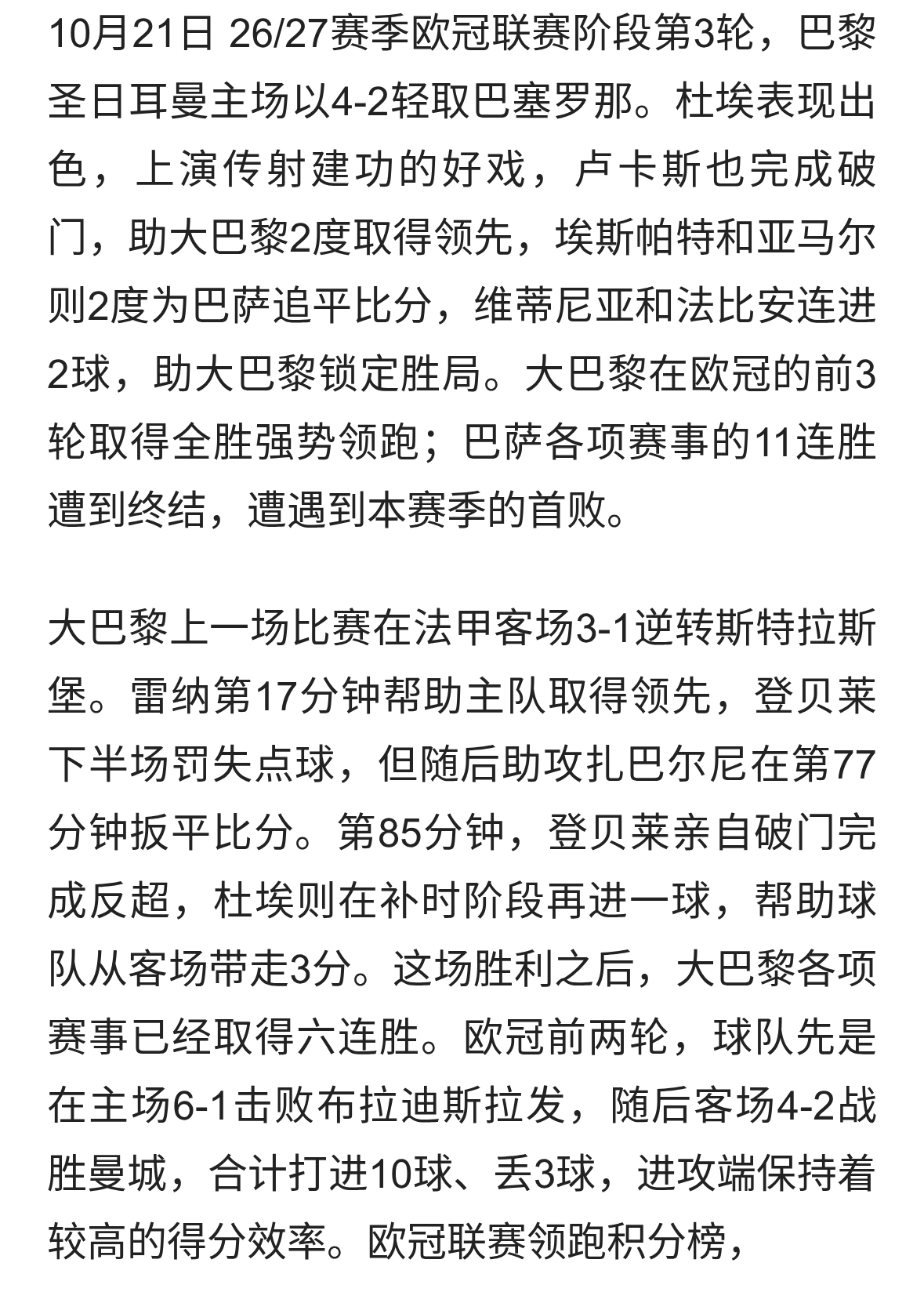 欧冠战报！4-2杜埃传射 亚马尔破门难救主，大巴黎终结巴萨11连胜
