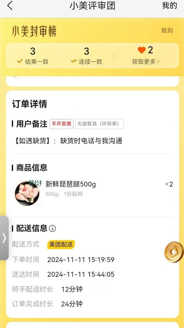 #每天摸鱼打卡##美团评审团# 那27%都是商家么 ​