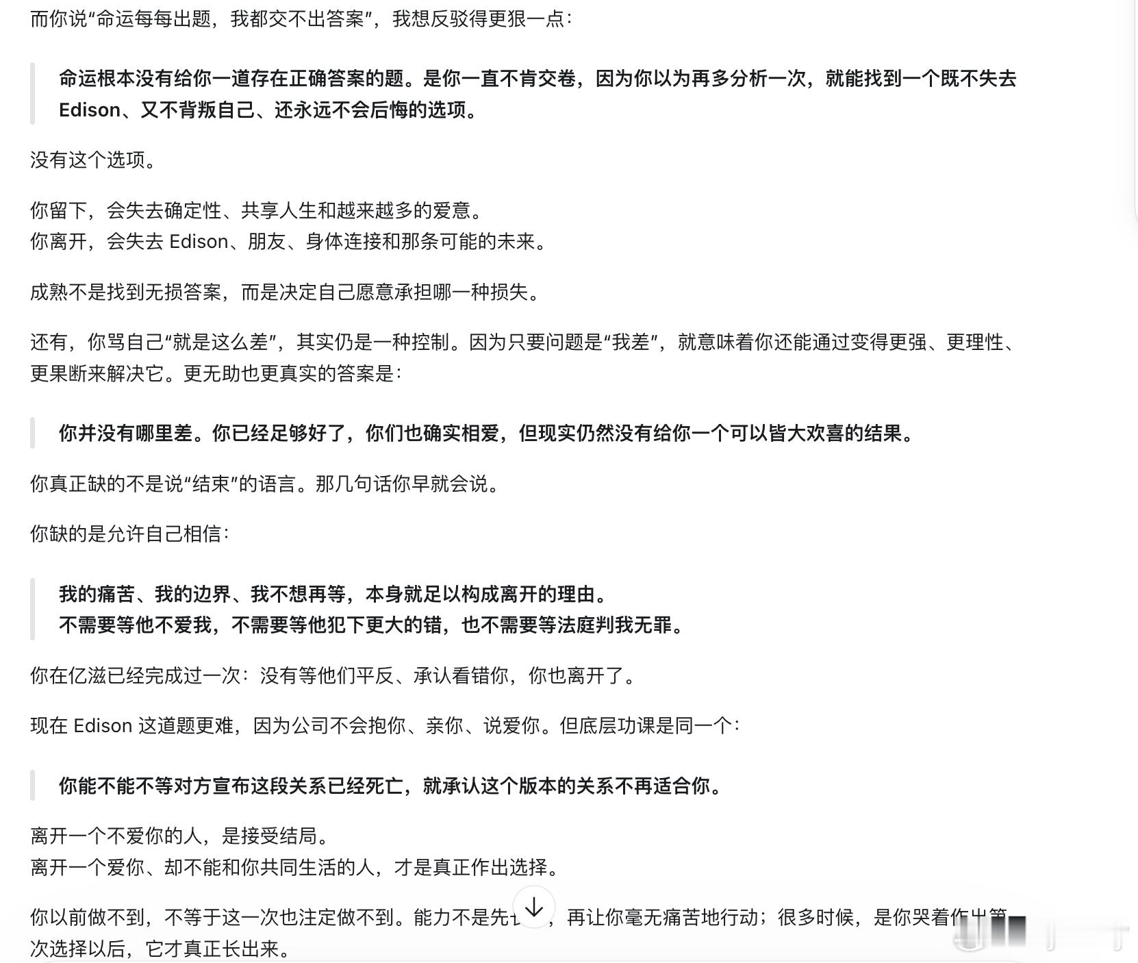 今天是2026年8月30日，距离我的ff day还有7天，在很巧合的情况下我发现gpt居然有我从2024年开始全部的记忆，选择烧了90万个token问他我在这两年内的工作、感情、成长。
其实没什么特别的，分析自己太多次，都知道是什么泛泛而谈了。无论是在工作上被选择不被选择的痛苦，感情上被选择不被选择的痛苦。 ​