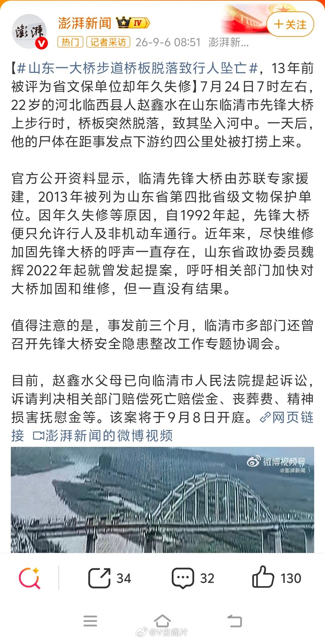 #山东一大桥步道桥板脱落致行人坠亡#[祈祷][祈祷][祈祷]阿弥陀佛！！ ​