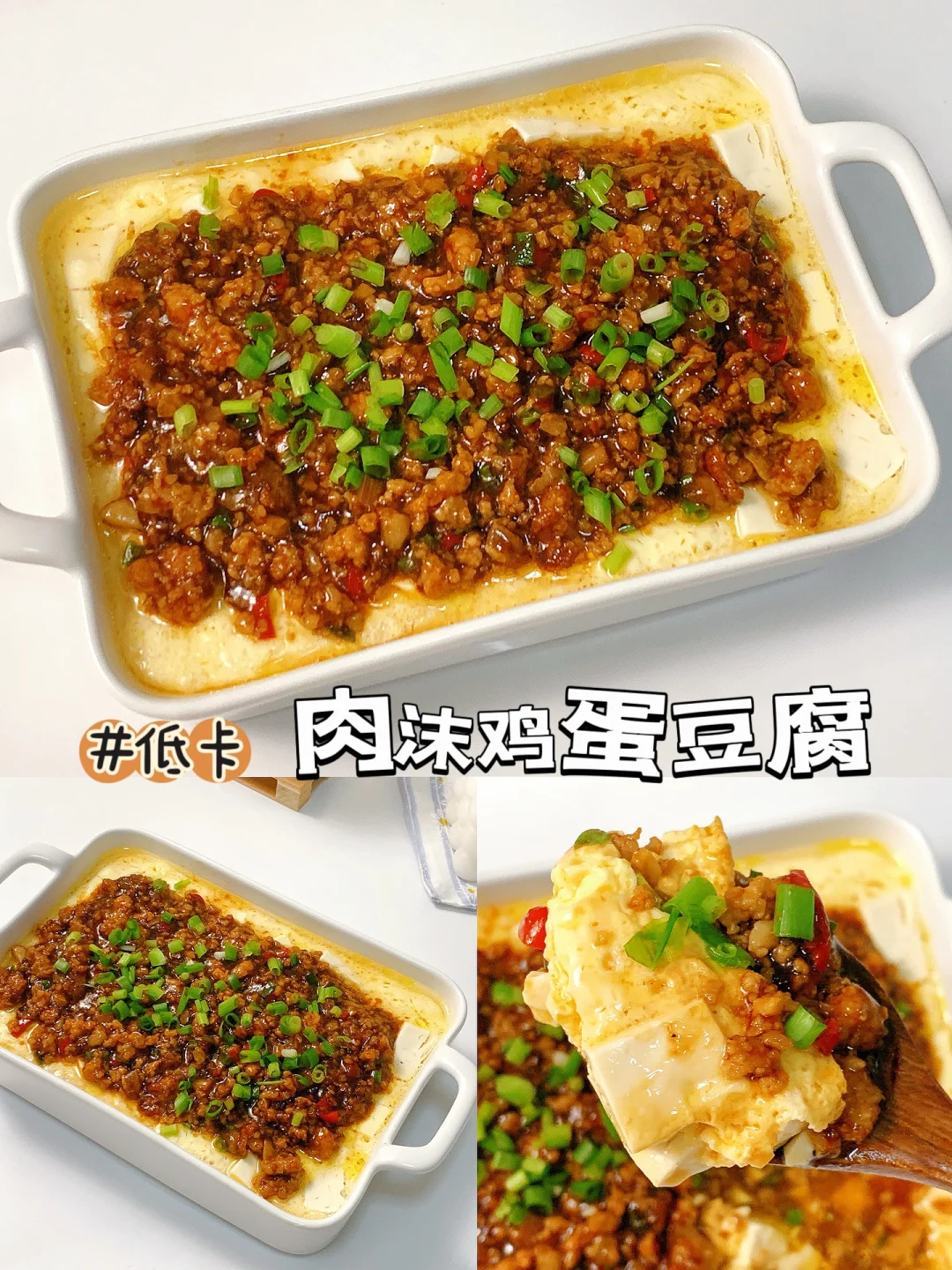 减脂餐77‼️鲜香滑嫩的鸡蛋豆腐！简直绝了～