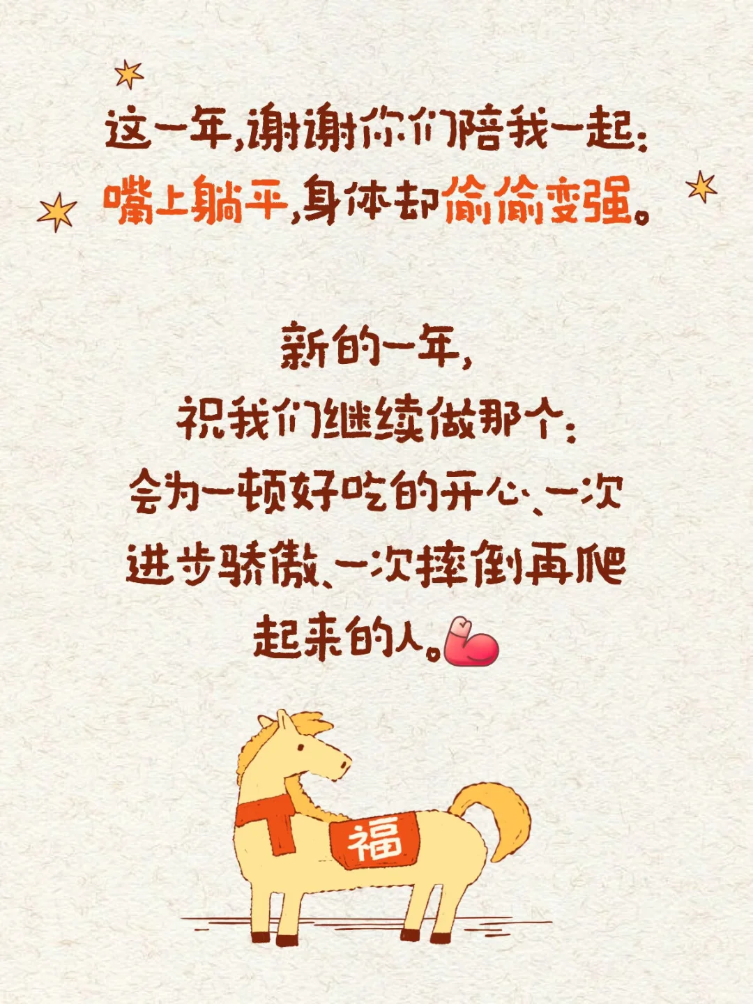 新春快乐！我的朋友们😘