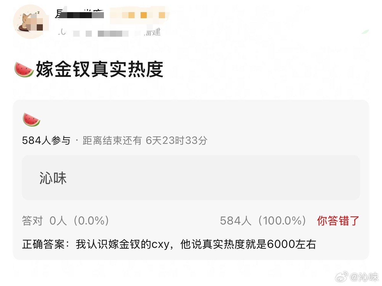 隔壁说嫁金钗真实热度只有6000左右，不知道你们怎么看？ ​