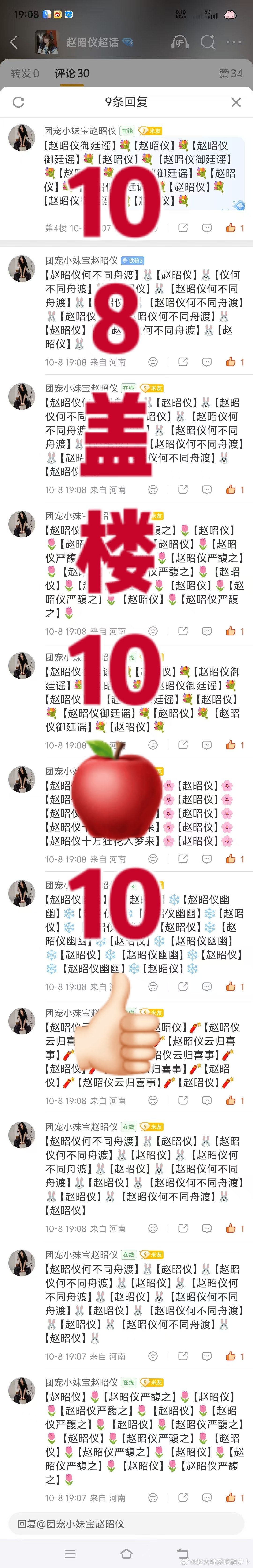 #赵昭仪[超话]# 10.8📚🍊打卡 ​