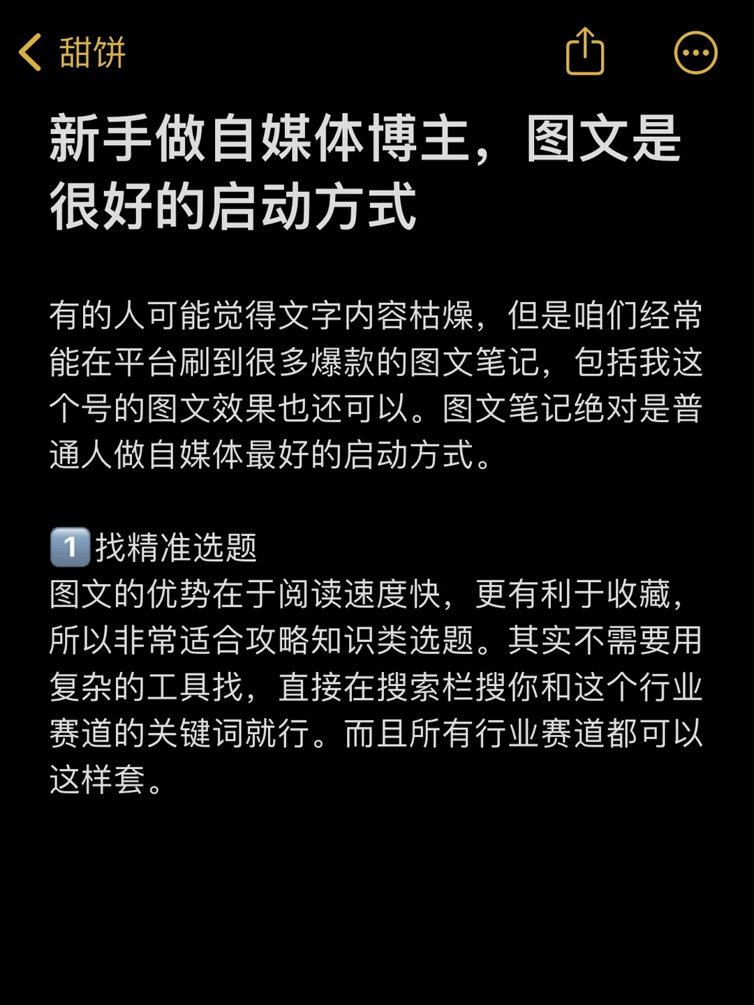 新手做自媒体博主，图文是很好的启动方式