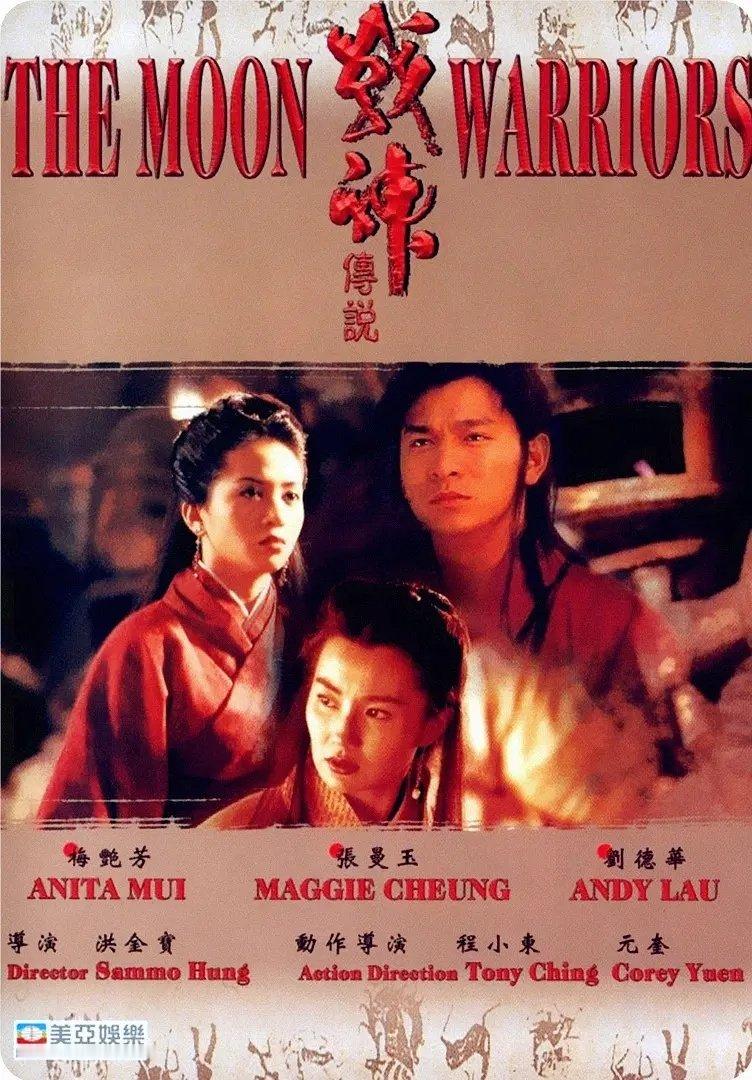 战神传说 #电影推荐# 

 刘德华 / 梅艳芳 / 张曼玉 / 钟镇涛 / 王霄 / 张翼 / 钱嘉乐 ​
