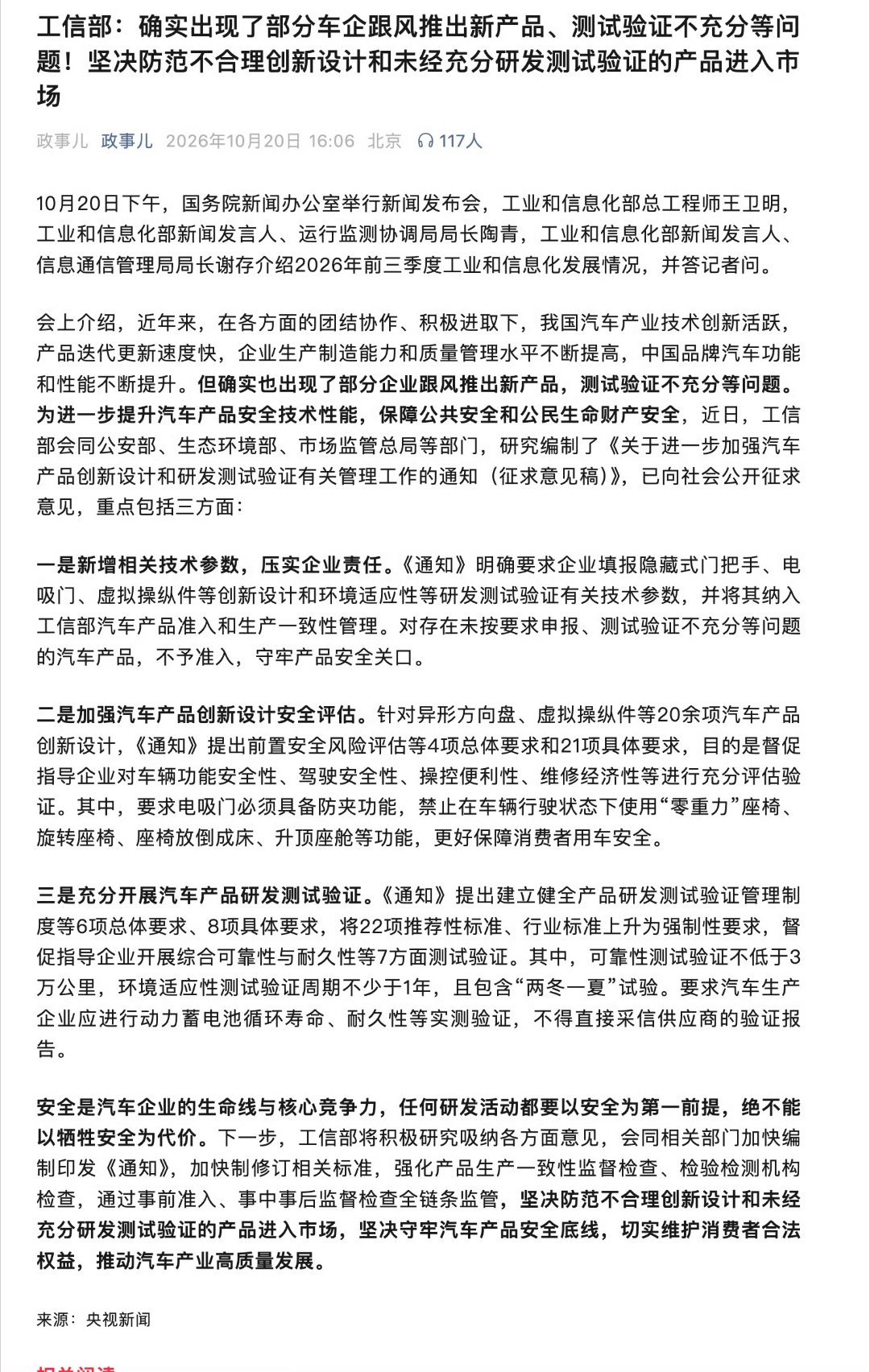 工信部称确有部分车企产品验证不充分对新能源车无序发展踩刹车了。后续就看刹车是怎么断的了～ ​​​