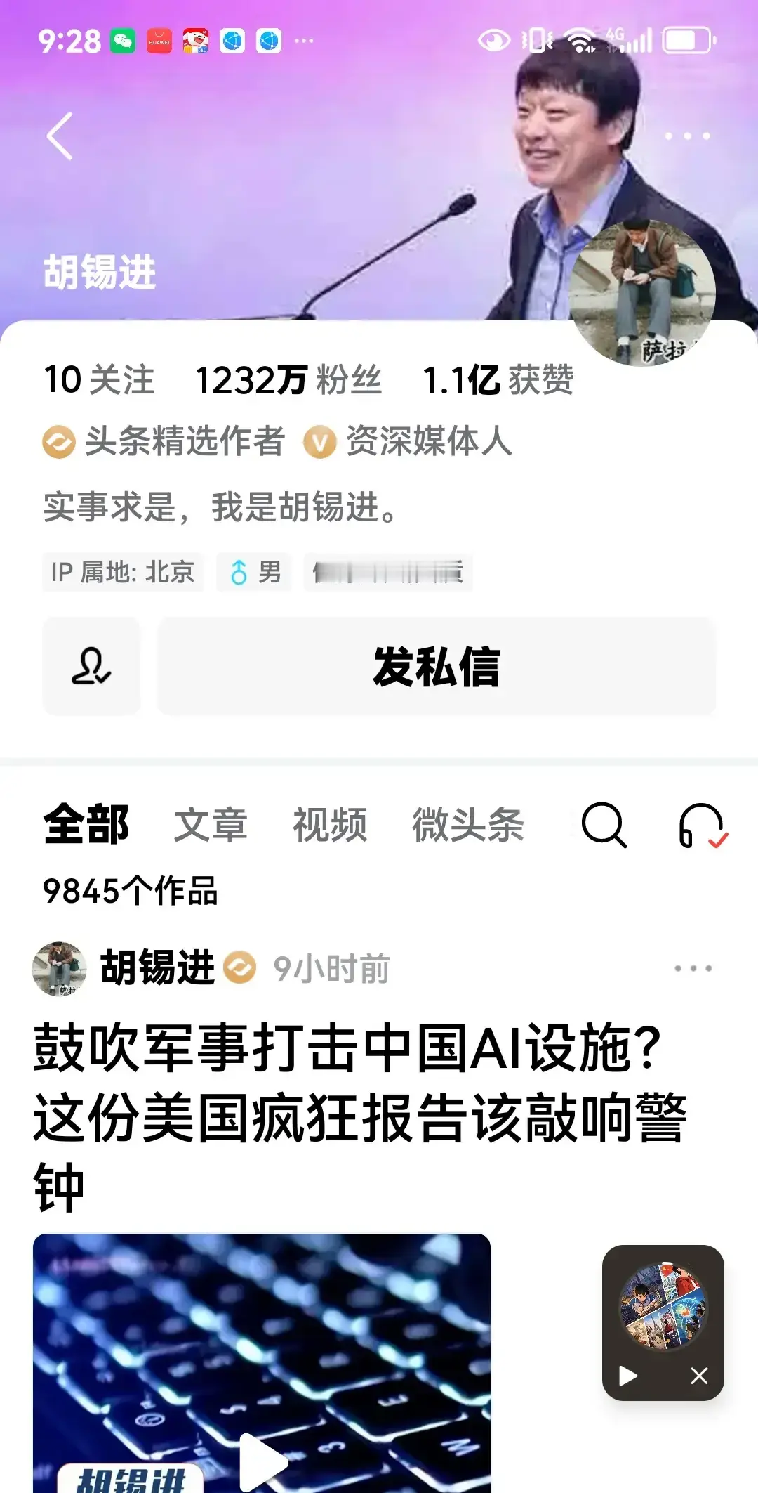 把老胡和汤家凤教授的主页对比一下，你们发现什么问题没有？

老胡设的名头是资深媒体人，汤家凤教授设的名头是南京大学博士。

后面的讨论，很容易一下子滑到“谁更在乎头衔”上。可主页上的这一行字，很多时候只是给陌生人看的第一张名片，不一定就是一个人心里最看重的东西。

一个人写职业，是在告诉别人“我现在