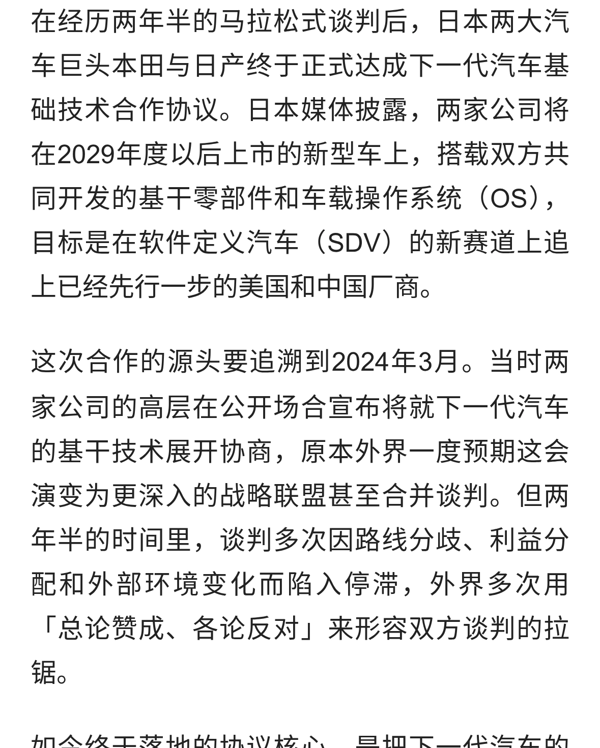 日系两大车企握手！本田日产共建汽车大脑