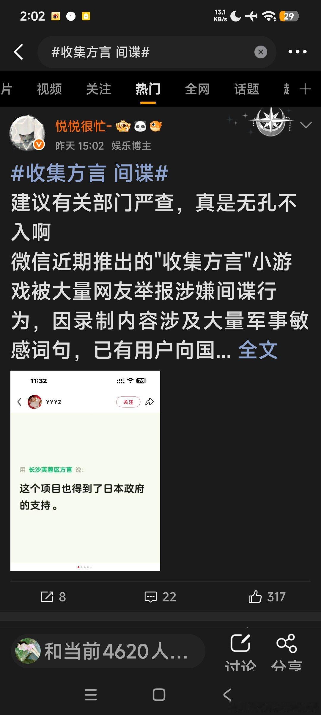 #收集方言 间谍#间谍属实#发现间谍行为拨打12339# 不要以为腾讯公司（微信公司）没有间谍内外勾结？间谍打入中国内部，刺探军情等​