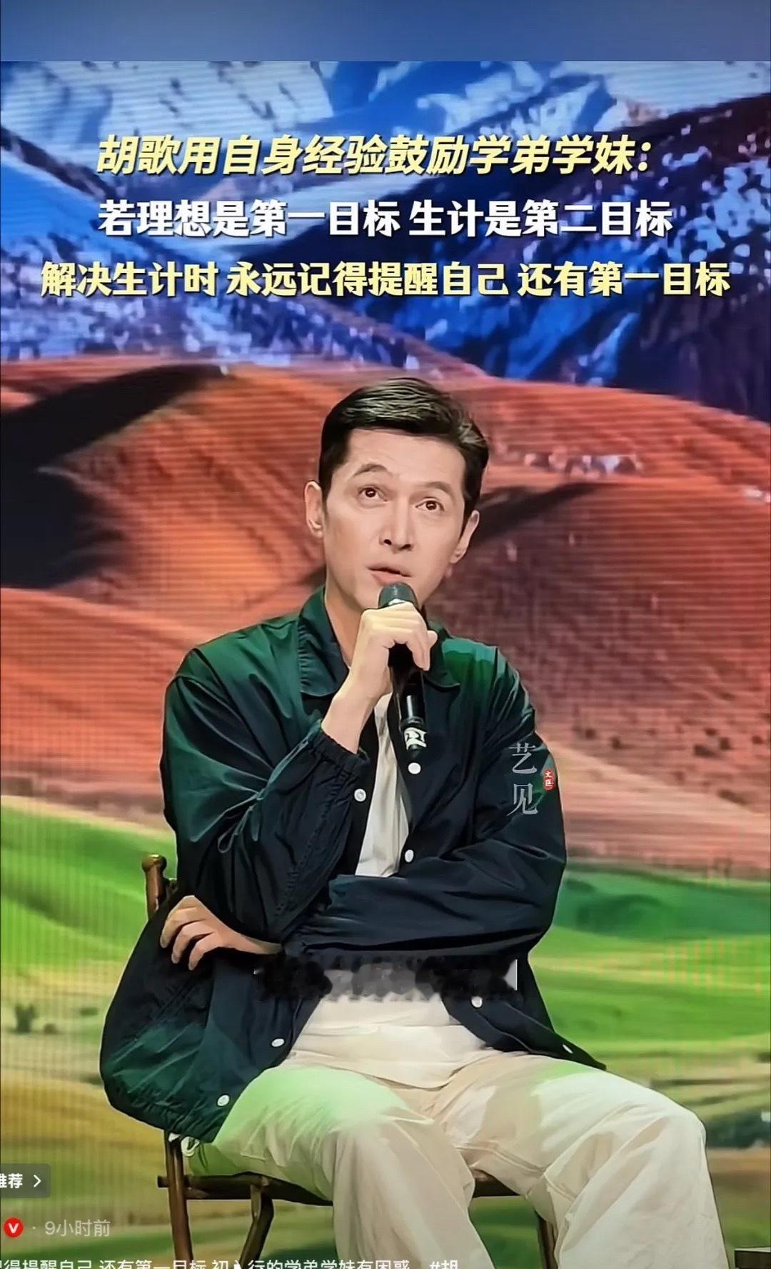 胡歌回上戏做分享，台下有个学弟站起来问他，理想和生计到底该先顾哪头。他没讲大道理，张口就是自己拍《仙剑三》那会儿的事——说在片场经常觉得这戏演着没什么意思，甚至有点幼稚。
 
那可是后来被无数人当成青春回忆的一部戏。
 
我刷到这段视频的时候，第一反应也是愣了一下。一个靠这部戏站稳脚跟的演员，怎么会