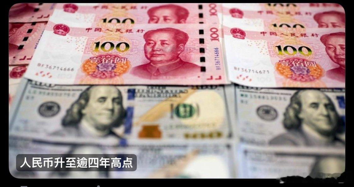 #黄峻论投资[超话]#  
周五，人民币兑美元汇率创下四年多来新高，中国强劲的出口表现以及央行的支持为人民币走强提供了支撑。
#财经##股票# ​