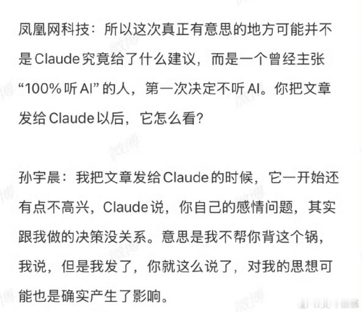 #孙宇晨说长文写了十几个小时#
我踏马算发现了 这个心机男孙宇晨搞这么一出是想推销自己的ai大模型[流汗] ​