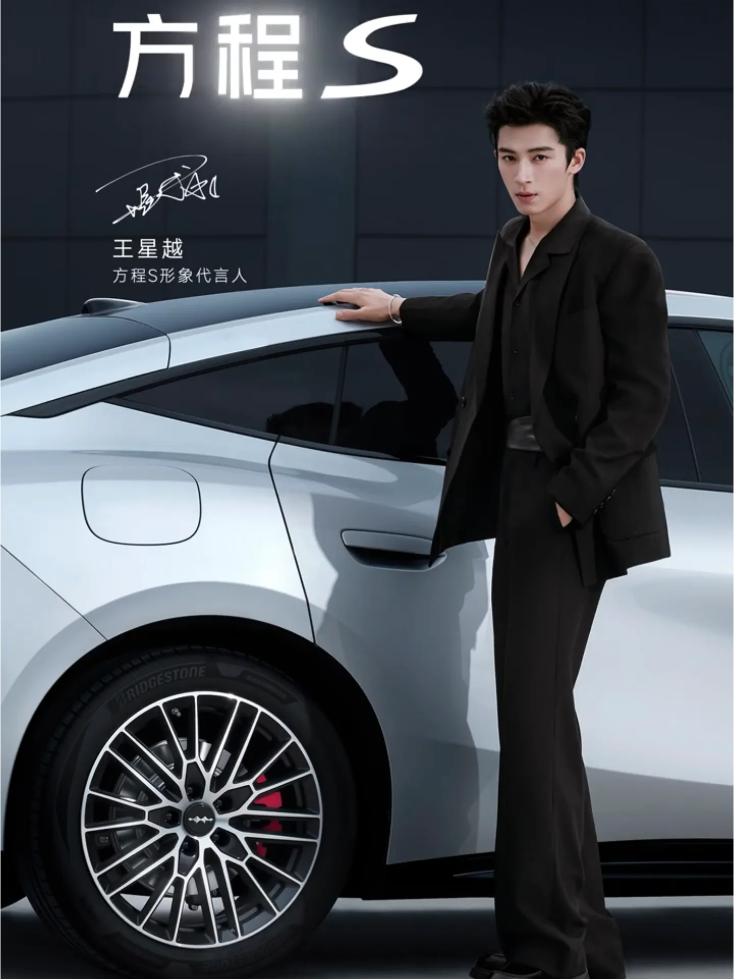 王星越代言 | 方程S轿跑亮相，云辇M+666马力你喜欢吗！~#王星越  #方程豹汽车  #方程S形象代言人王星越