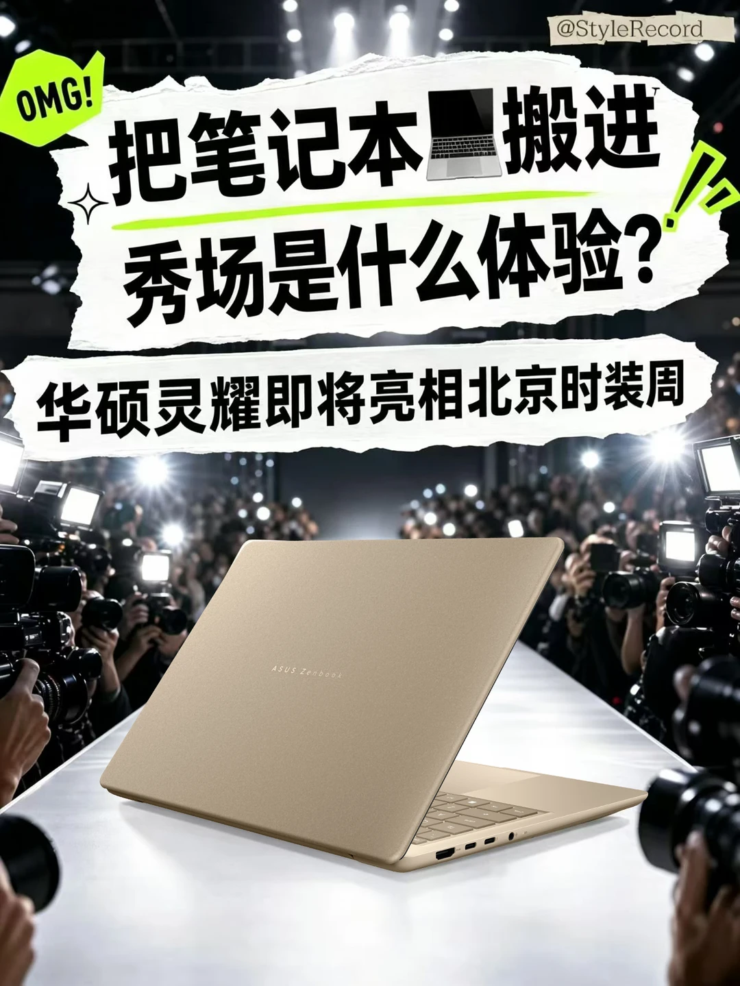 这会是北京时装周最有创意的一场秀！！
