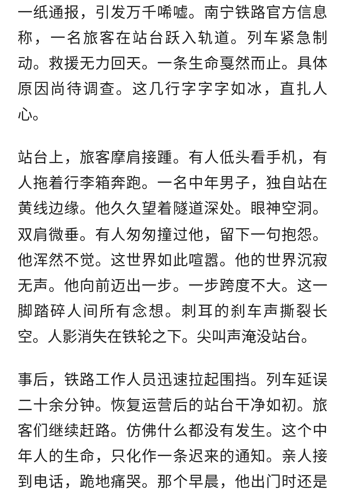 南宁铁路通报旅客跳轨身亡