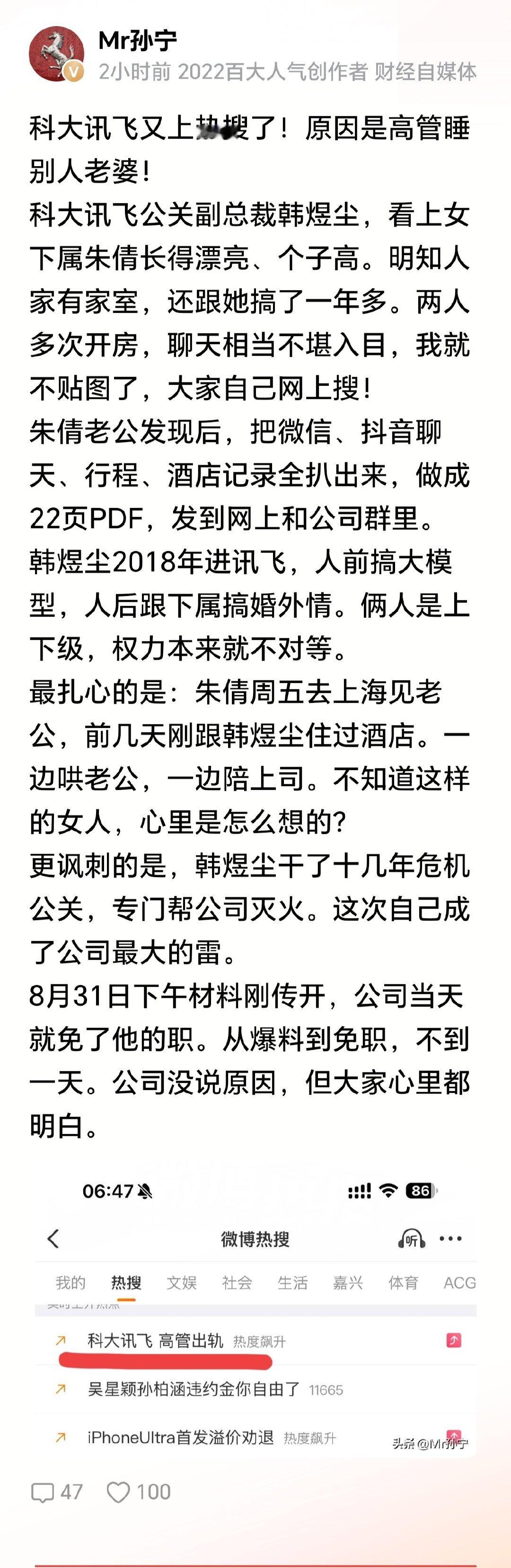 女的图金钱呢还是美色呢，也可能图刺激吧。

#科大讯飞 高管出轨# ​