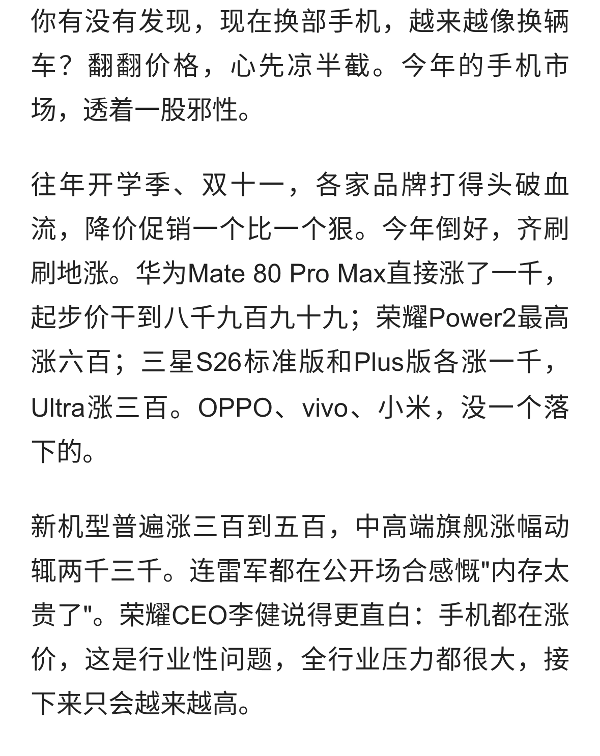 手机涨价原因找到了！不是厂商贪心，是AI在抢芯片
