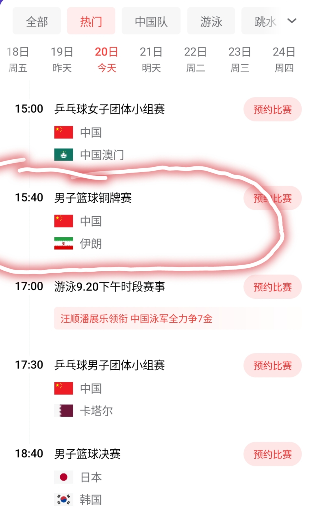 亚运铜牌战对阵伊朗：男篮输不起的一场“出气之战”，至少赢出20分！
 
今天下午15:40，亚运会男篮铜牌争夺战，中国队对阵伊朗。
 
经历半决赛20分不敌日本，曾经一度落后35分的惨痛失利之后，这一场铜牌战，已经远远不止争夺一块铜牌那么简单。很多球迷觉得这场胜利看起来把握很大，有几层现实逻辑摆在面
