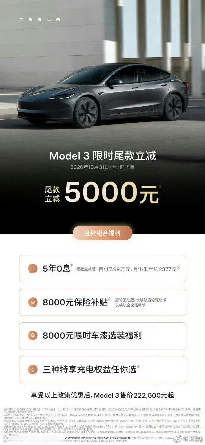 #特斯拉中国又宣布降价#

特斯拉又降价啦，Y降7000，3降5000，应对激烈竞争 ​