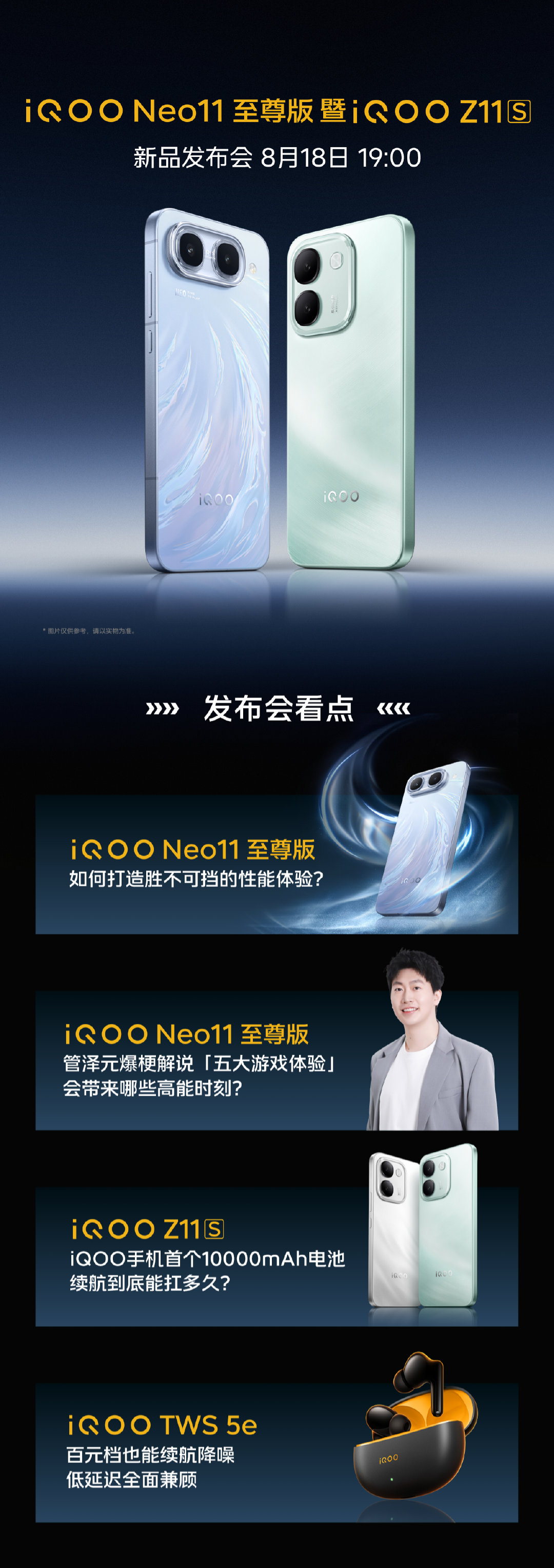 今晚还有 iQOO 这「双11」机型的发布会，感兴趣的话可戳：  观看直播[馋嘴]