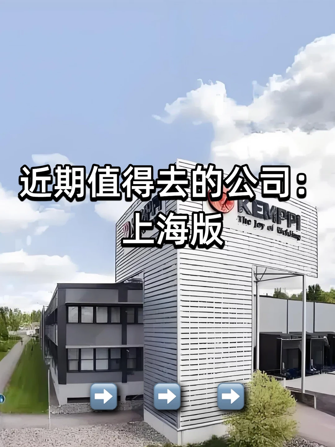 不在乎空窗期+女性友好的：小众上海外企