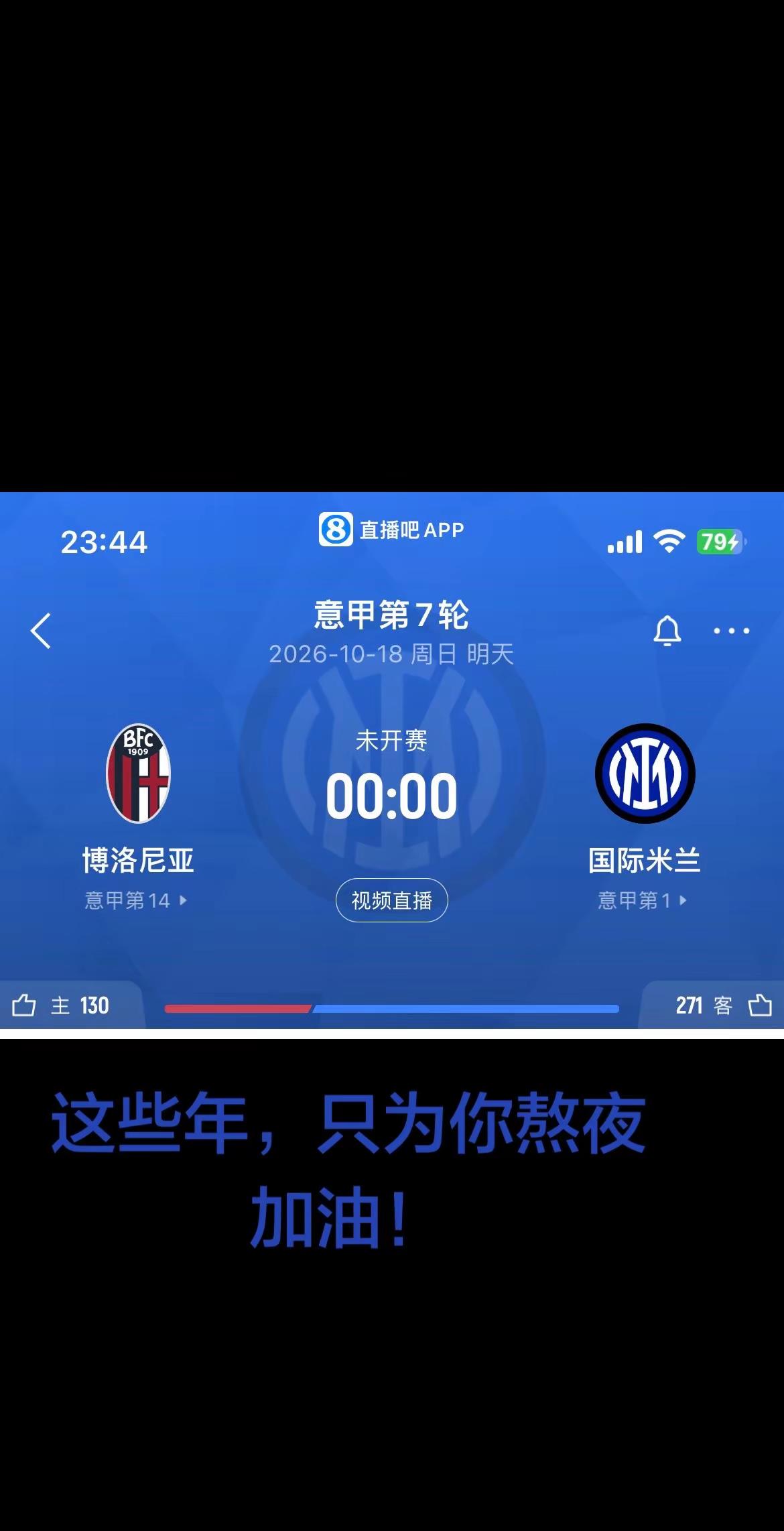 国际米兰 意甲