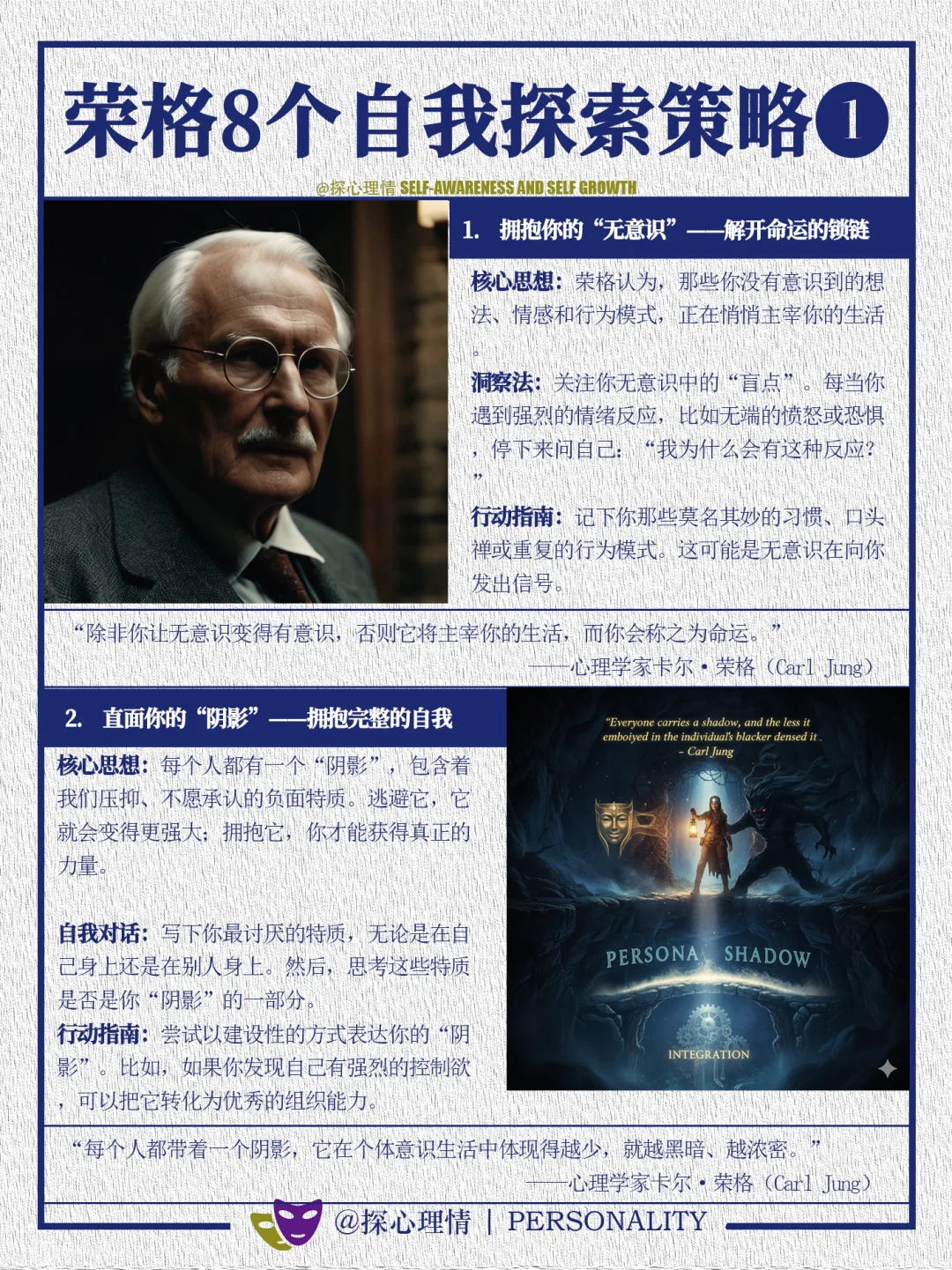 心理学家荣格8个自我探索策略